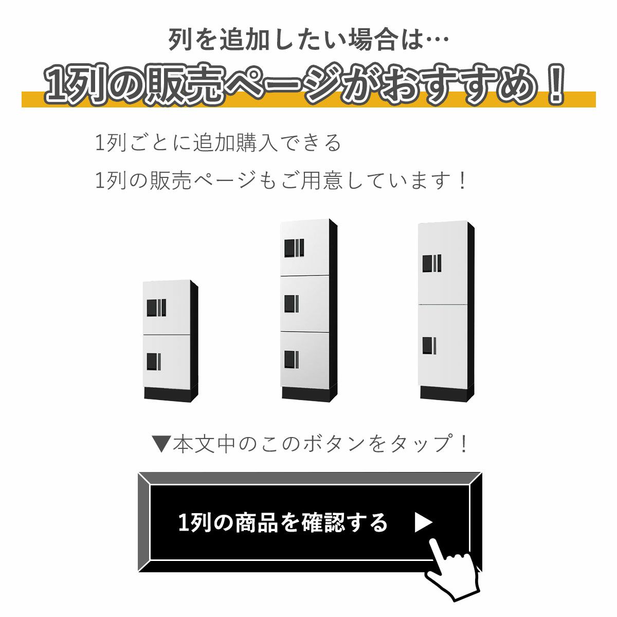列を追加したい場合は、1列の販売ページがおすすめ。1列ごとに追加購入できる販売ページもご用意しています。