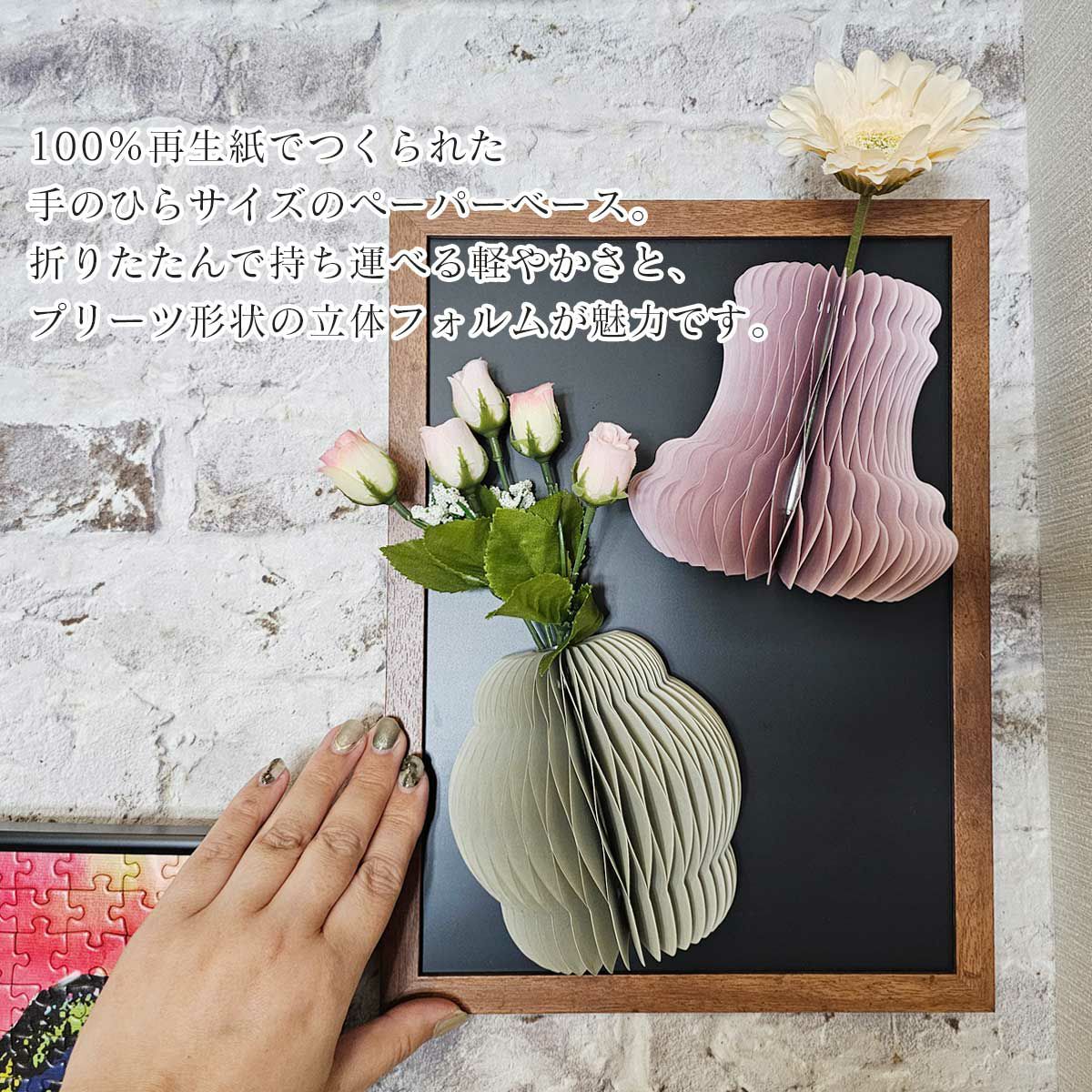 100％再生紙でつくられた環境に配慮したペーパーベース。 折りたたんで持ち運べる軽やかさと、プリーツ形状の立体フォルムが魅力です。